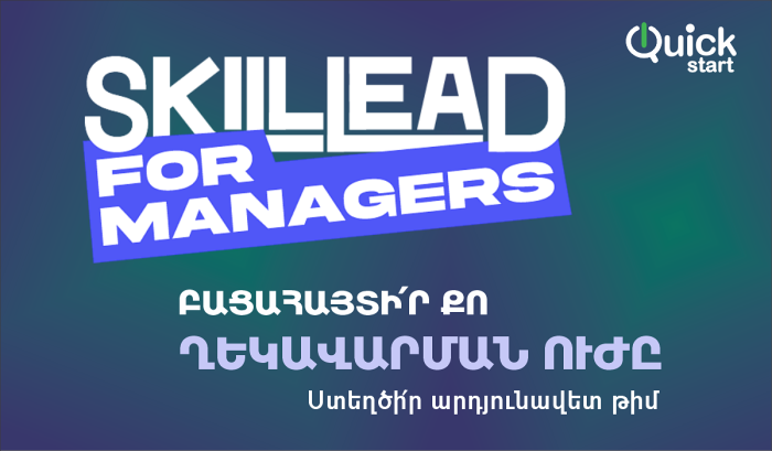 SkillLead for Managers ծրագիր